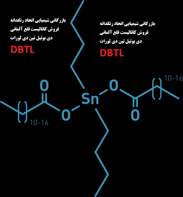 Dbtl Form.pdf DBTL دی بوتیل تین دی لورات چیست؟